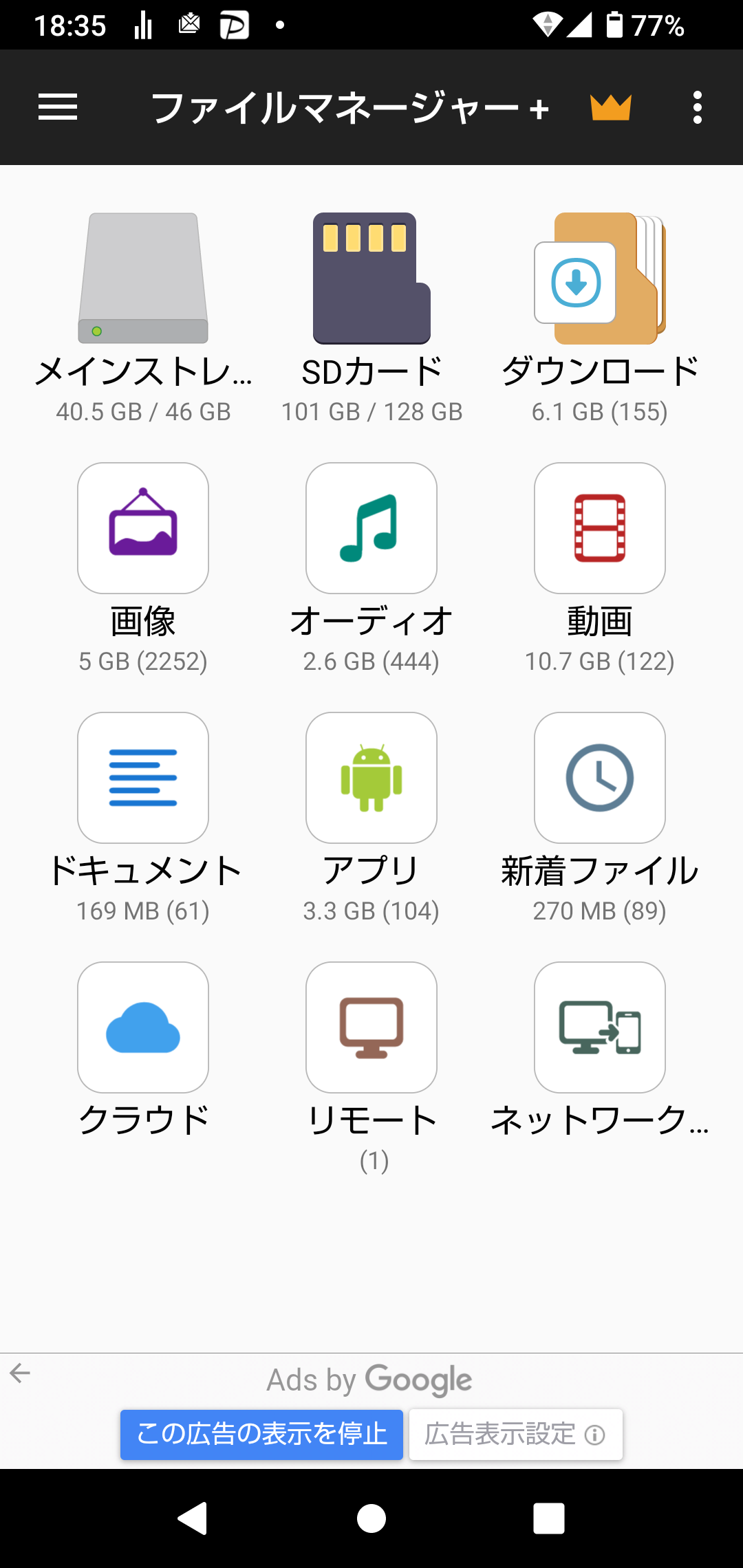 ファイルマネージャー