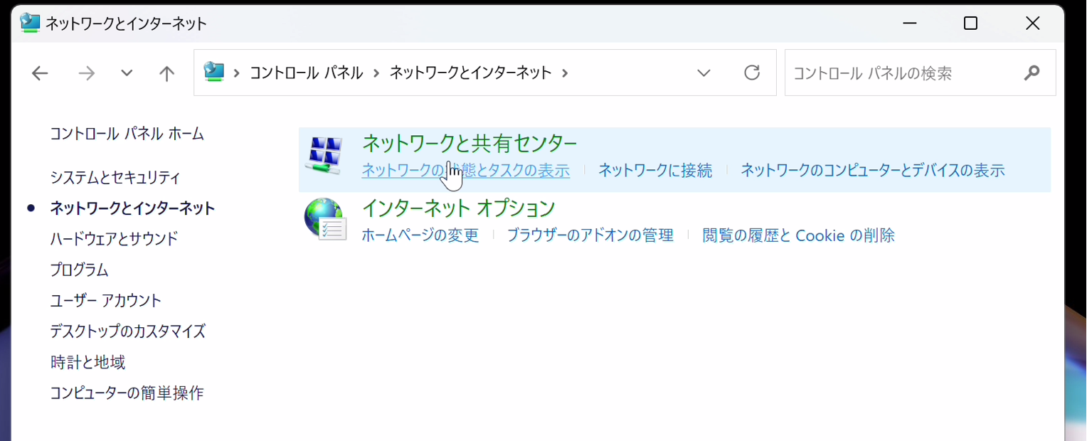 ネットワークと共有センター