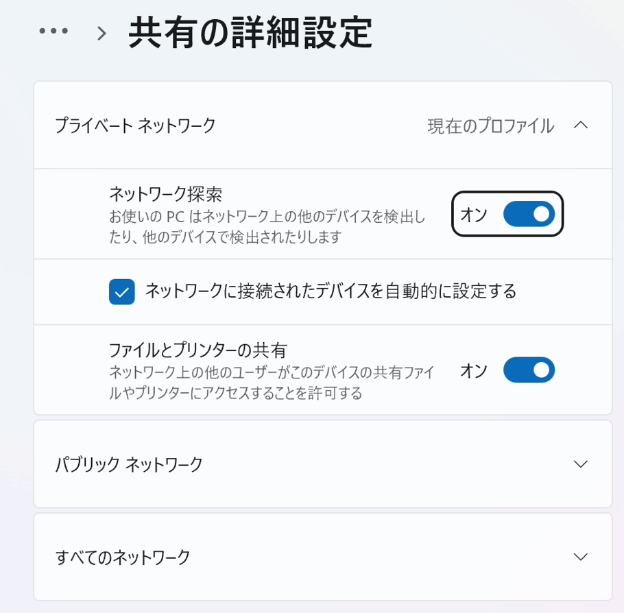 プライベートネットワーク