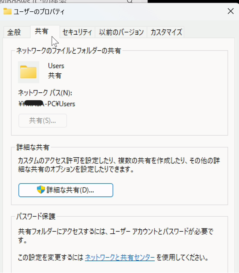 共有フォルダ設定