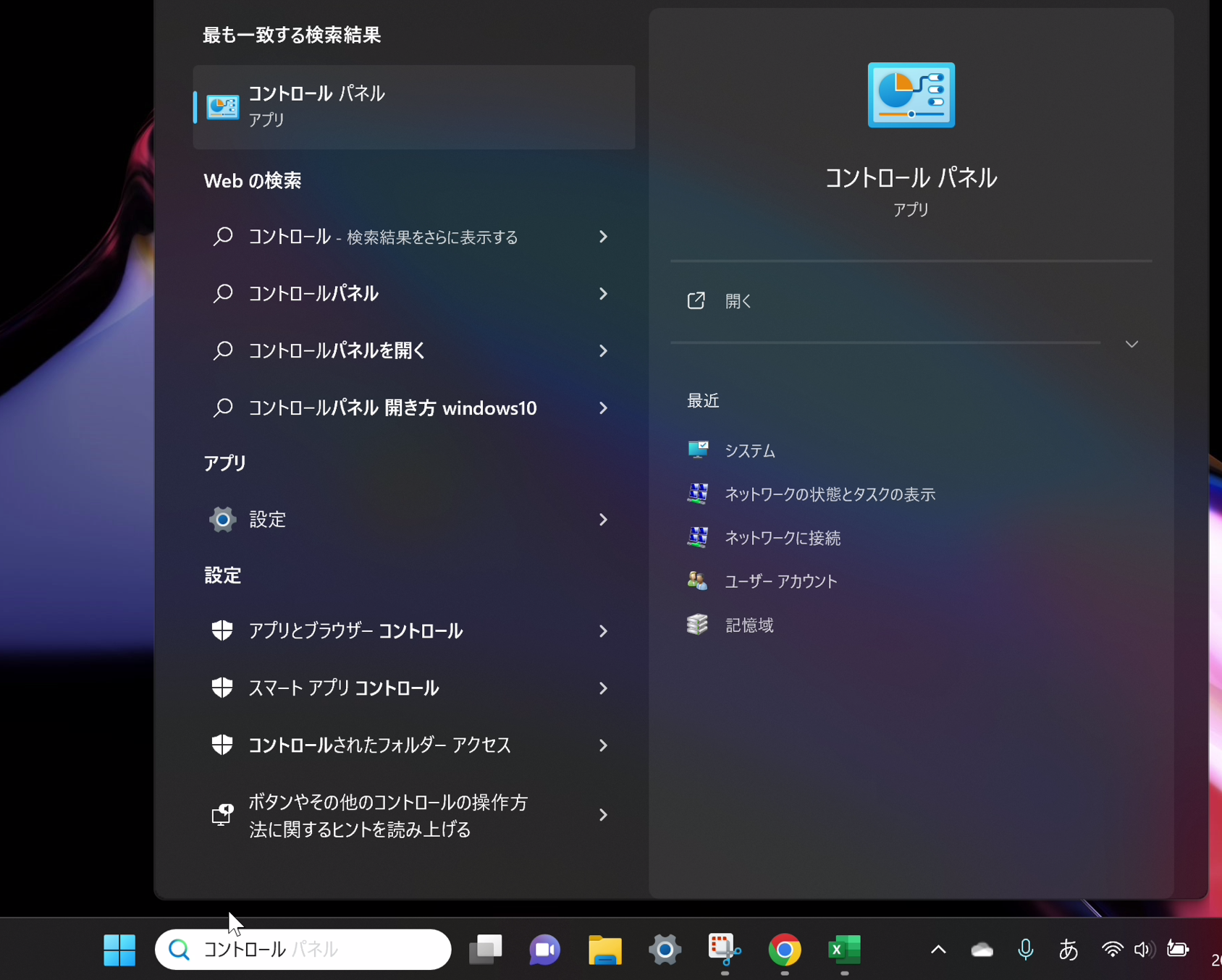 コントロールパネル検索l