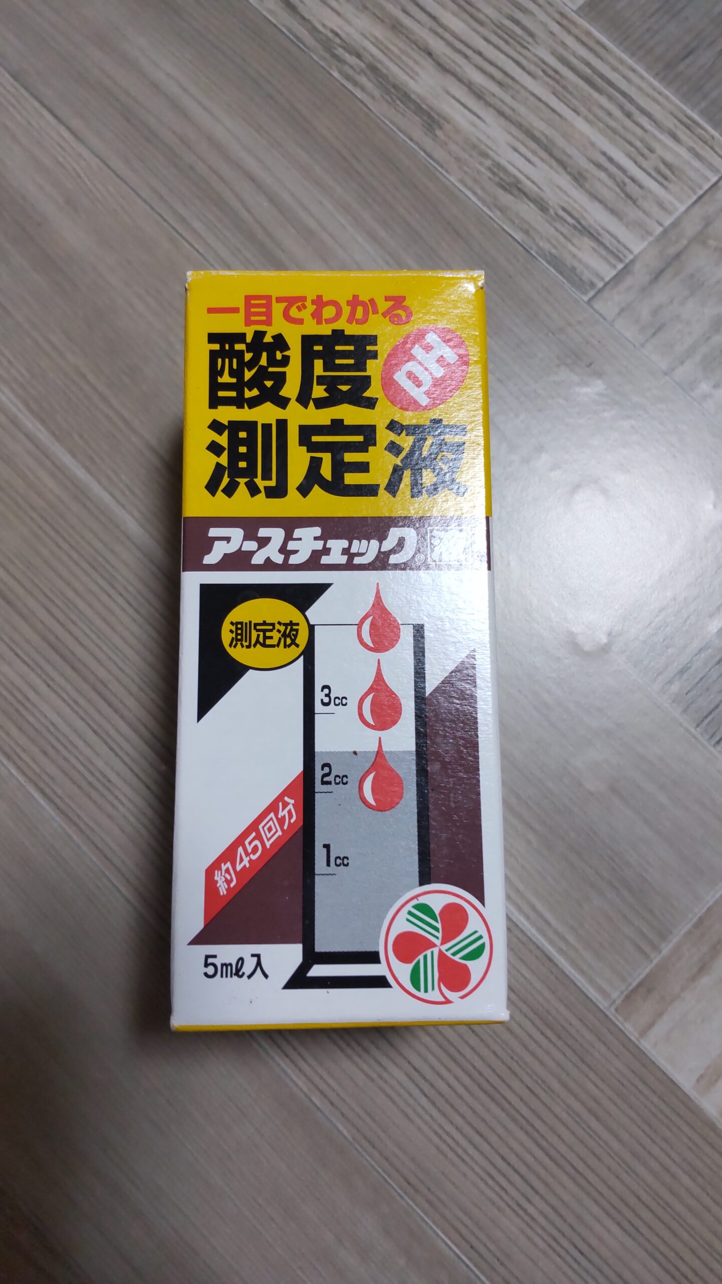 ブルーベリーの酸度測定液
