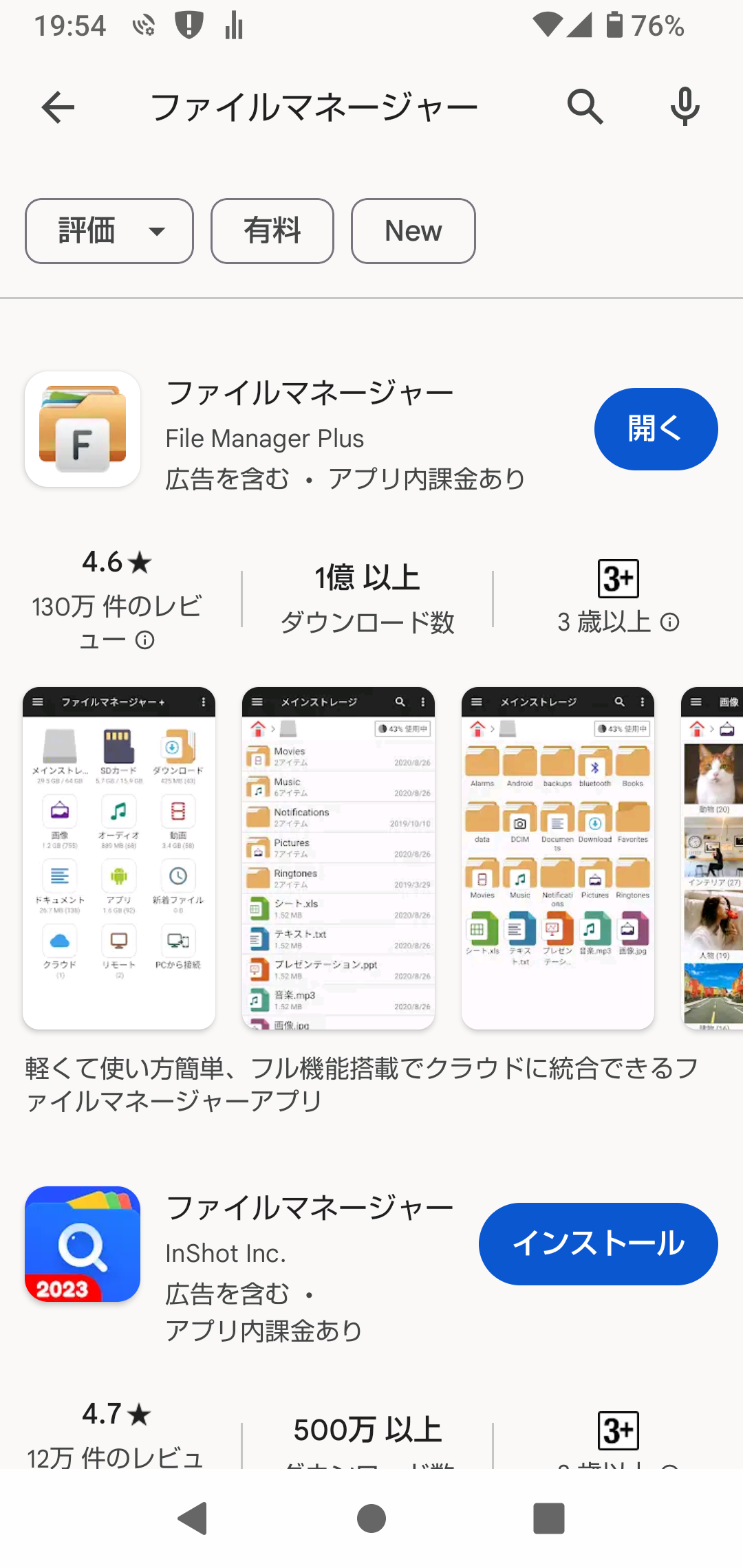 プレイストア検索