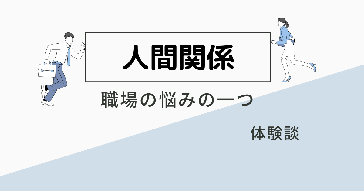人間関係と退職の判断基準