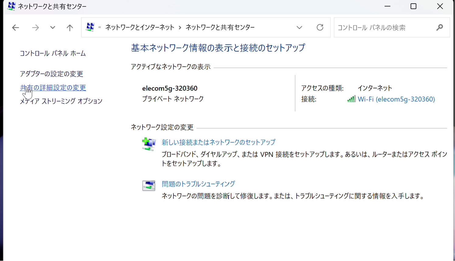 ネットワークと共有センター