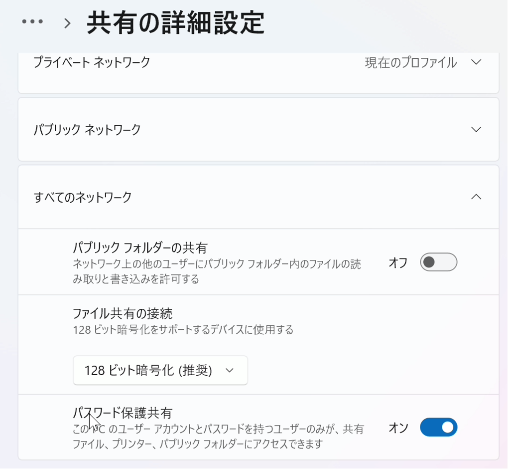 すべてのネットワーク