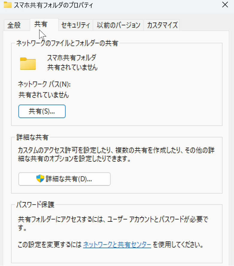 PCに共有フォルダを作成しスマホ(Android)からアクセスする方法|初心者でも簡単! | 人生-of-Mine