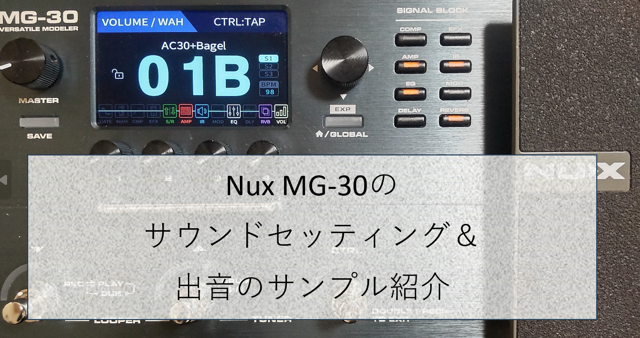 Nux MG-30をオーディオインターフェースとして使う方法【Studio oneで