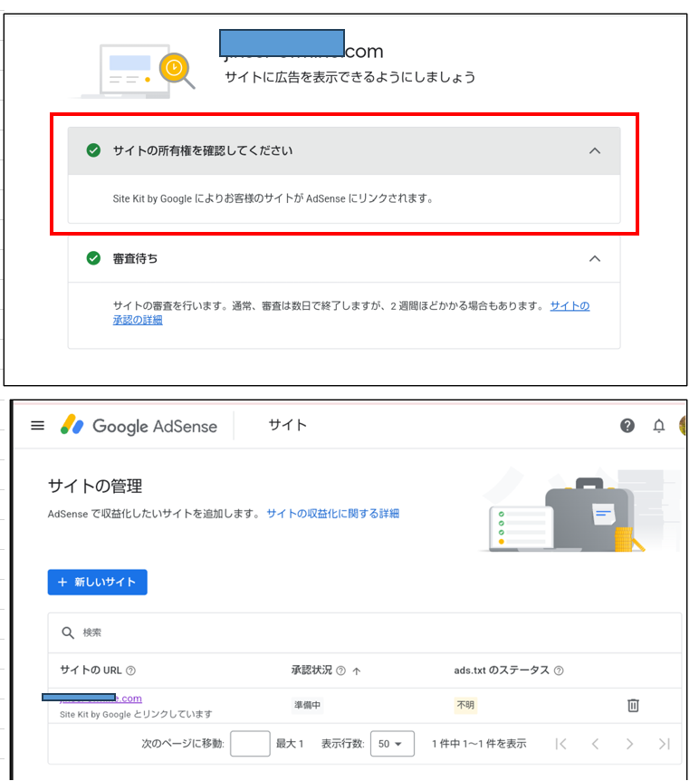 アドセンス審査開始と審査中のステータス画面