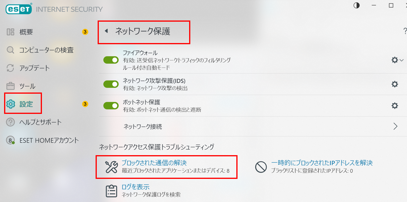 ESETによるスマホからのアクセス拒否対策