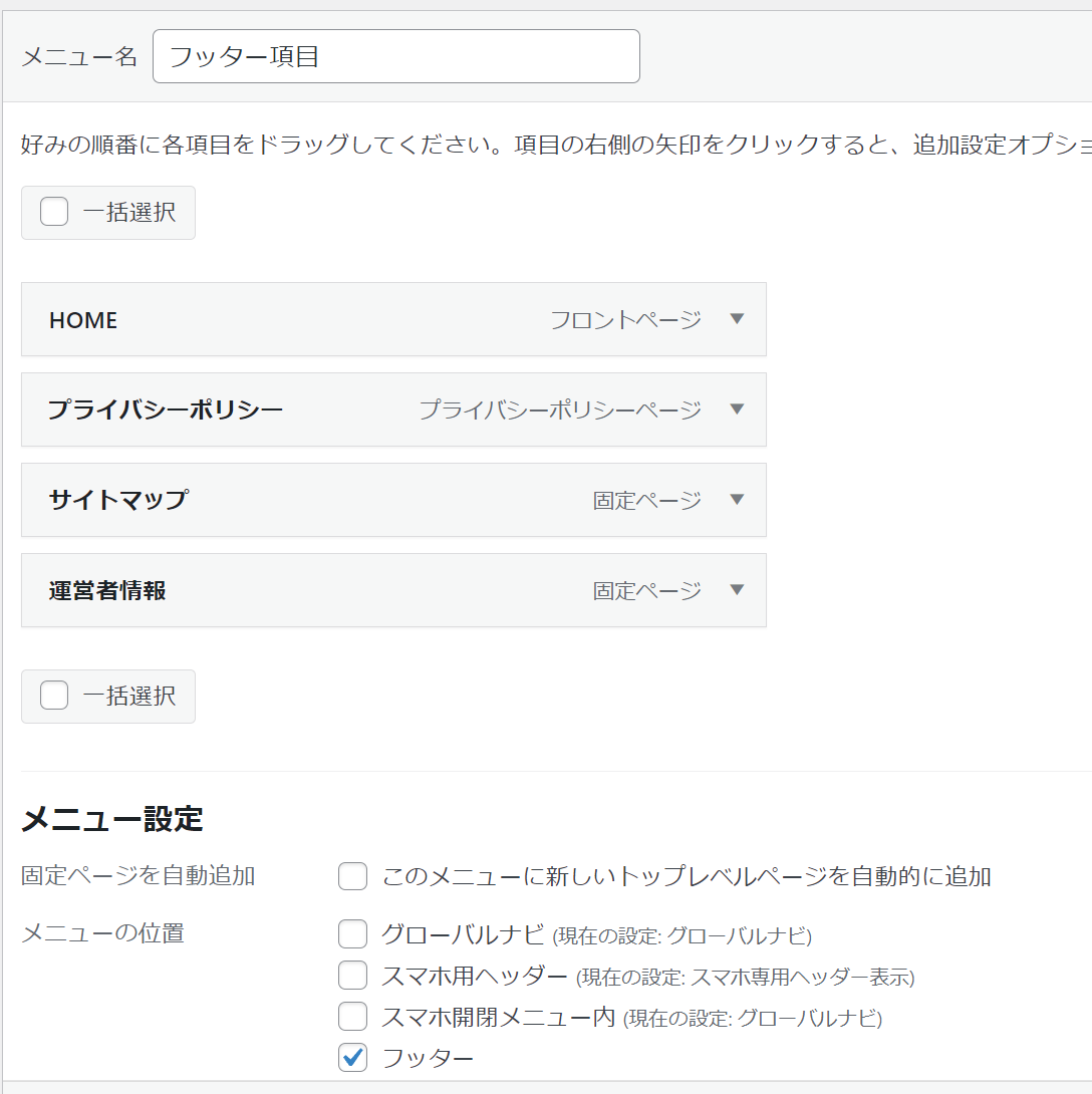 ワードプレスのフッター