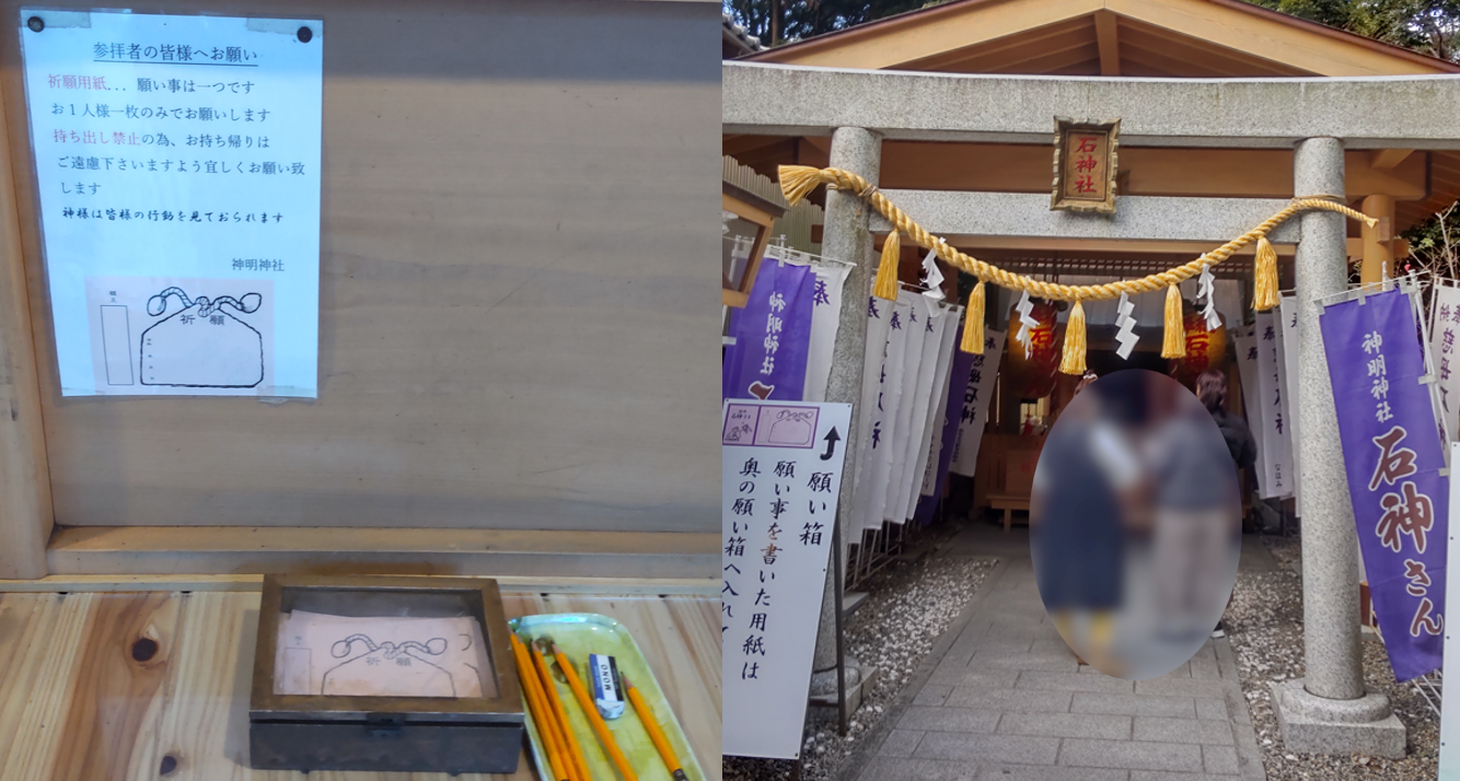 石神社石神さんの拝殿と記帳台
