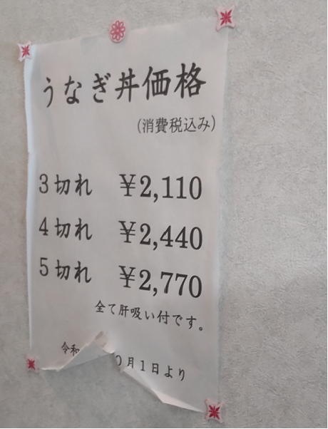 うなぎ御料理旅館中六の値段