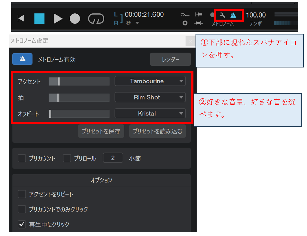 studiooneメトロノーム機能設定