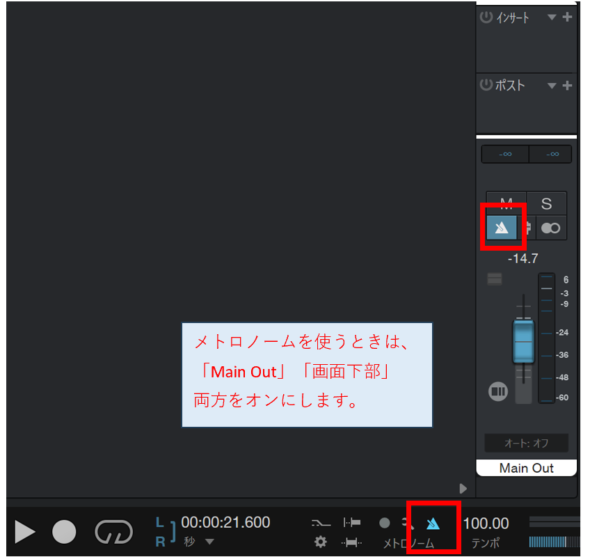 studiooneのメトロノーム使用方法