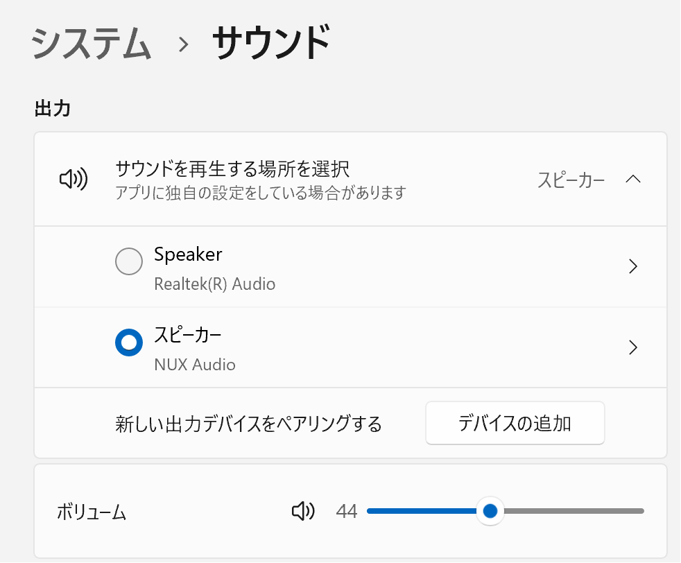 PCサウンド設定