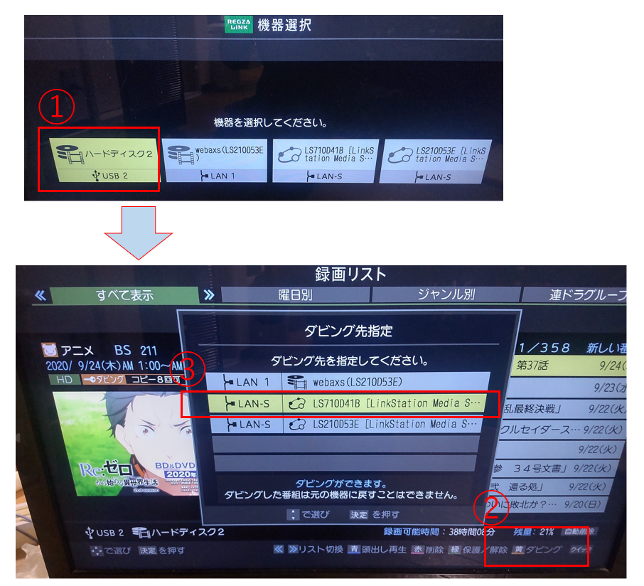 レグザでHDD内の番組をNASに録画する