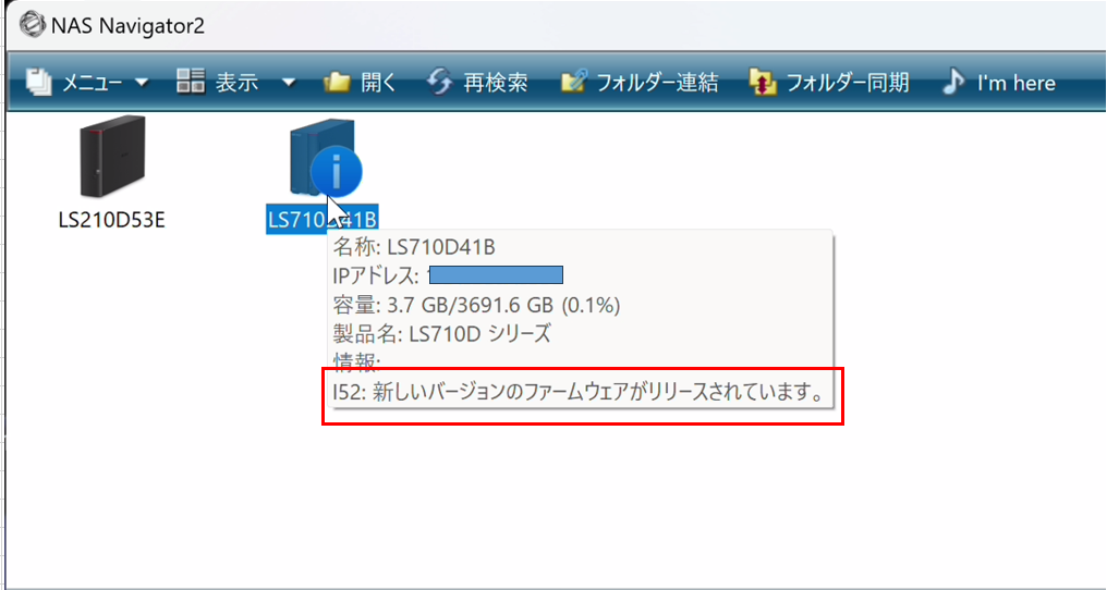 LS710Dのファームウェアアップデート情報