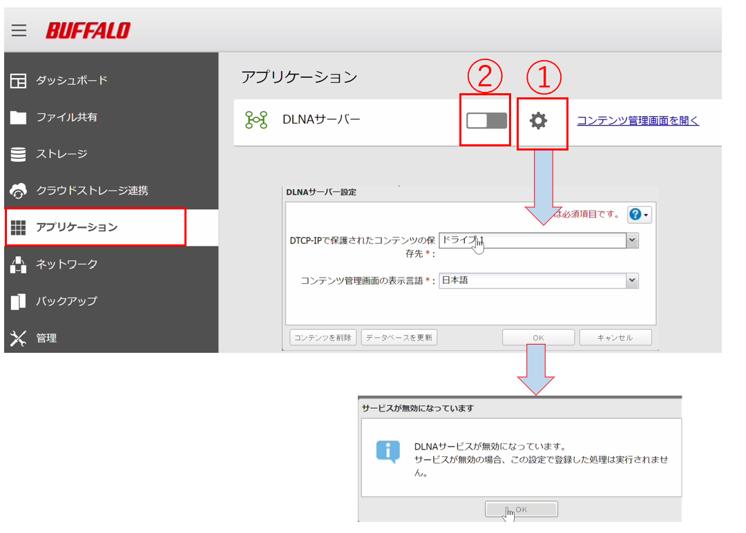 NASのDLNA設定