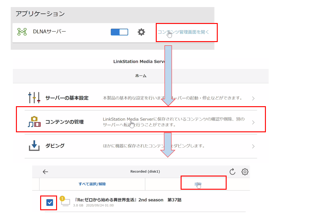 NASにダビングした番組を削除する手順