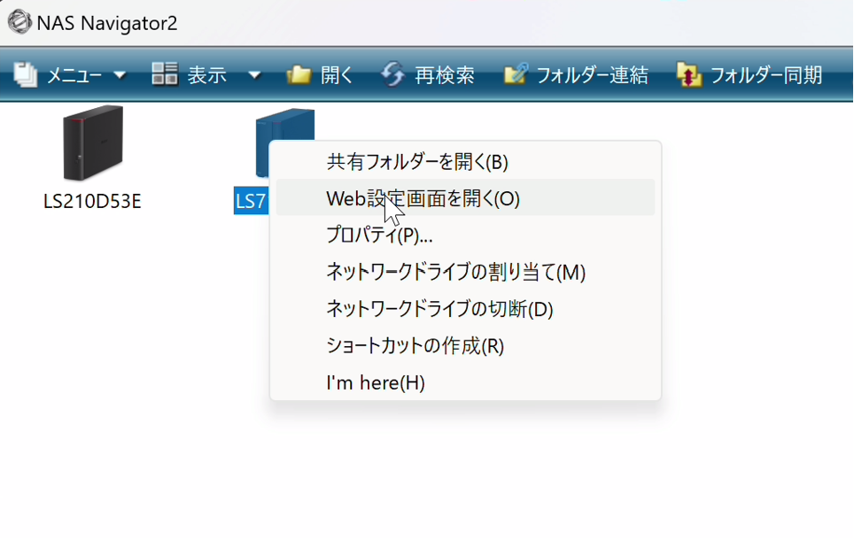 NASのWeb設定画面の開き方