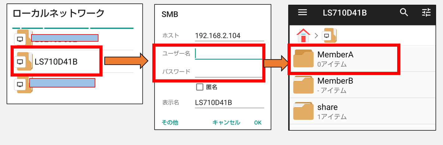スマホからNASにアクセスする手順