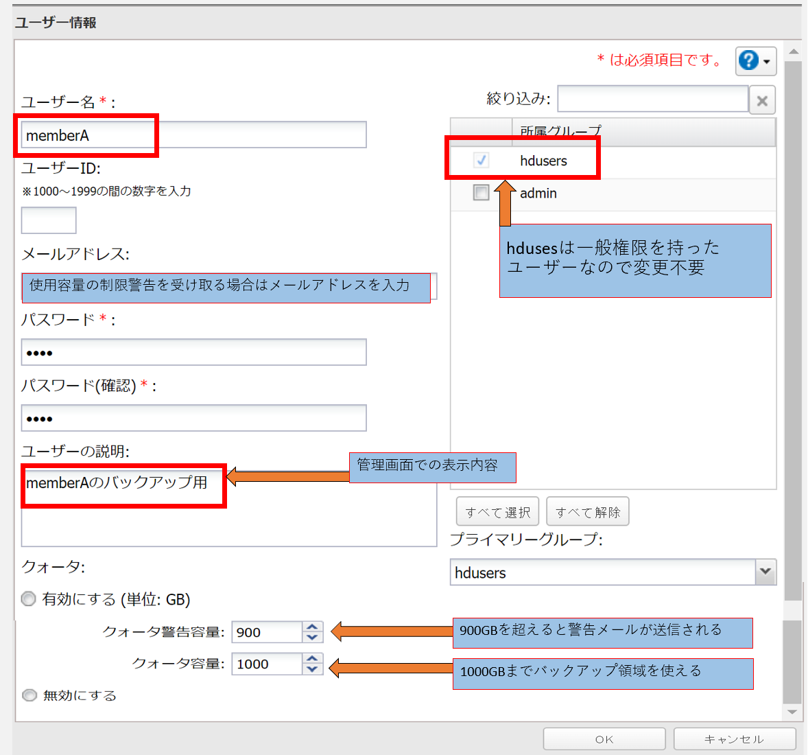 NASのユーザー作成項目の説明