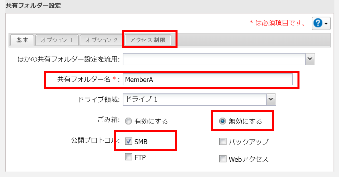 LS710Dの共有フォルダ設定1