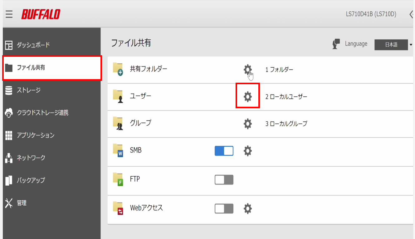 LS710D(NAS)のユーザー作成方法
