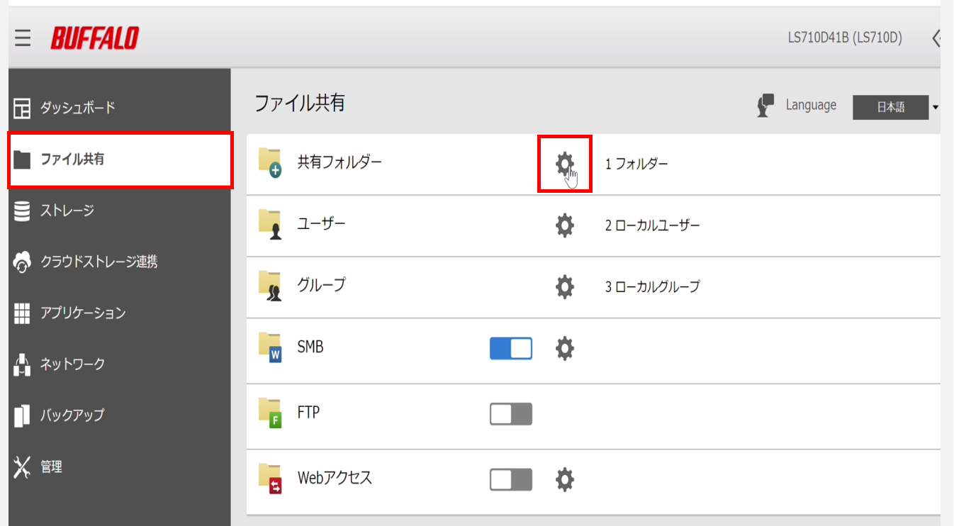 ダッシュボードよりファイル共有を選択