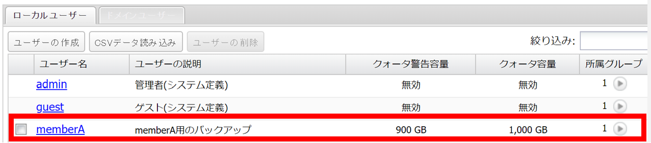 NAS710Dにおけるユーザー作成
