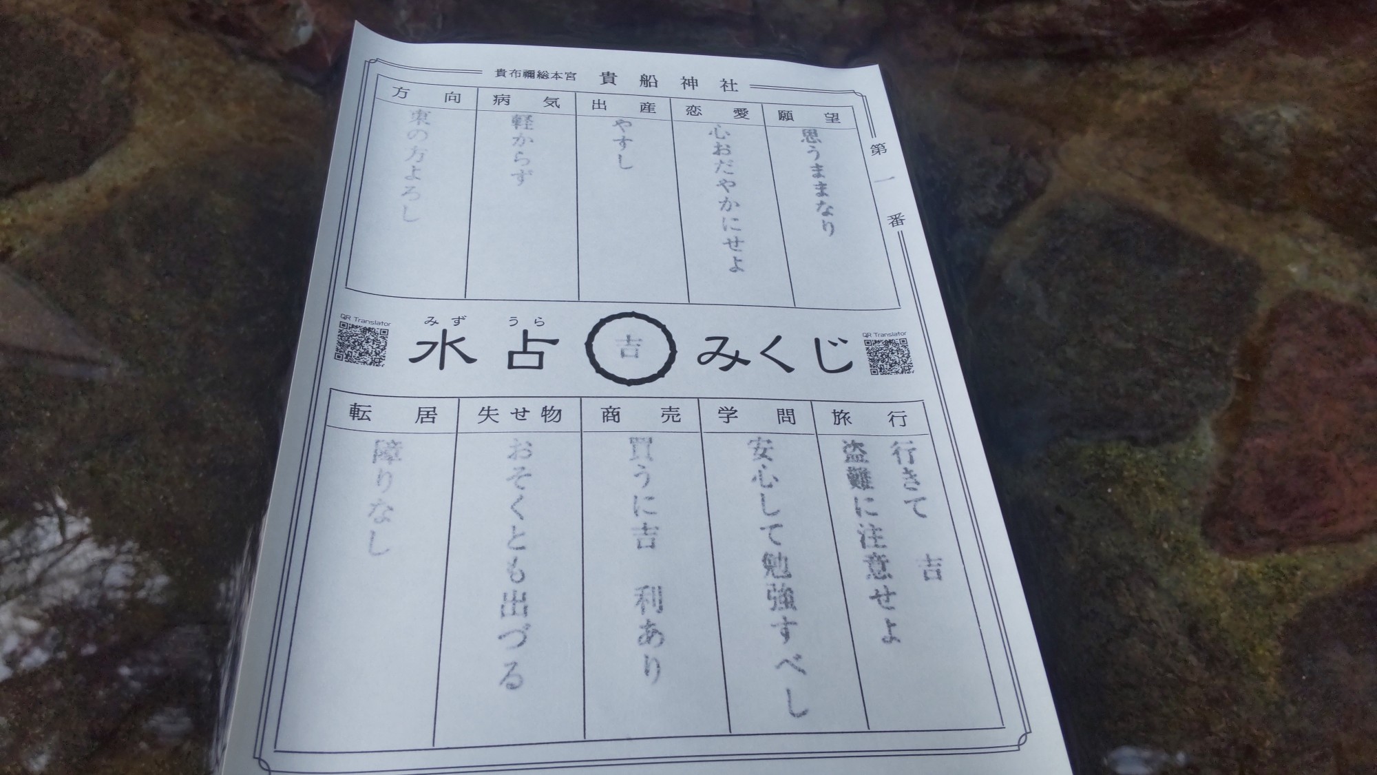 本宮境内の水占