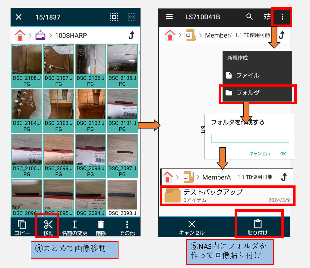 ファイルマネージャーからNASにファイルを退避させる方法