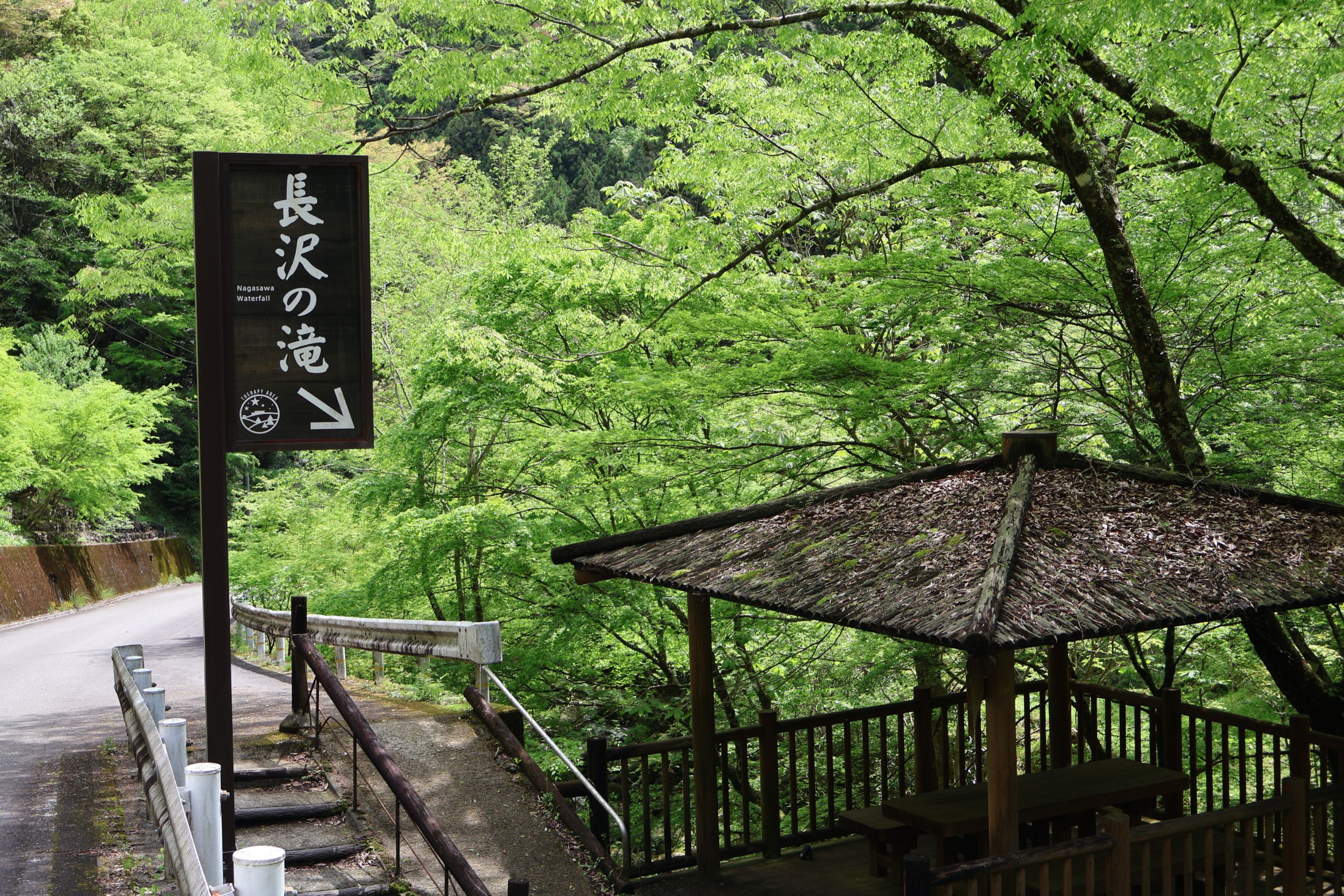 長沢の滝入口
