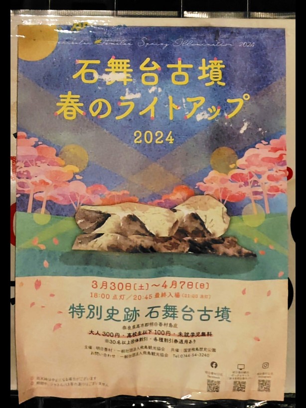 2024年の石舞台古墳ライトアップ時期