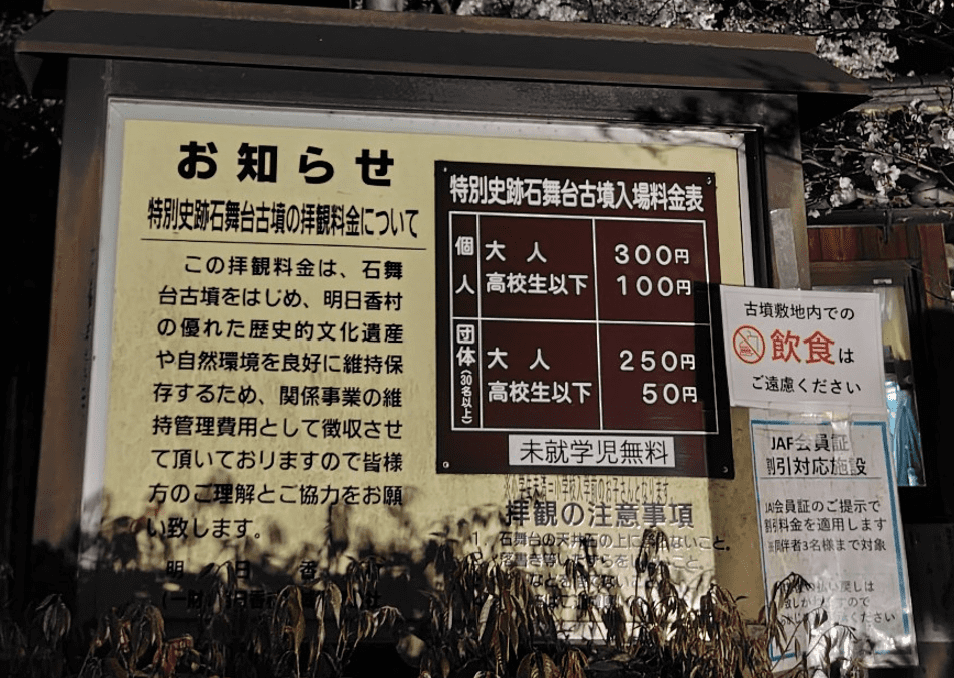 石舞台古墳の拝観料