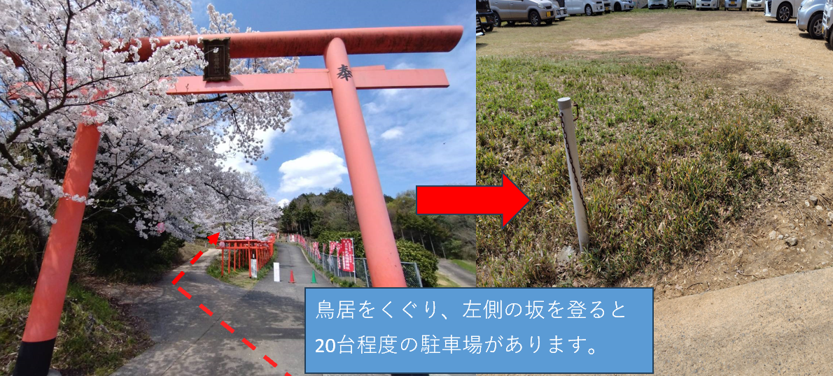 丸高稲荷神社の駐車場への行き方