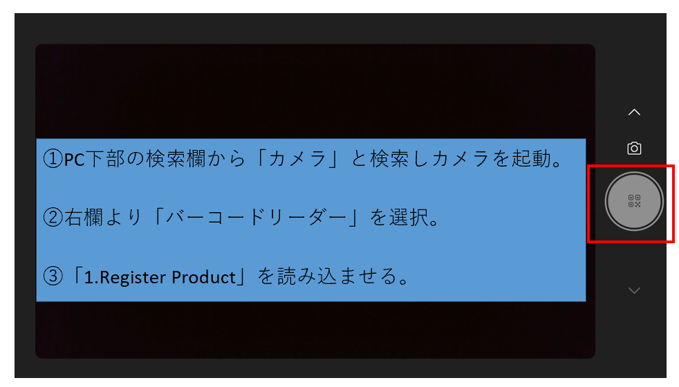 PC上のカメラでレジスターカードを読み取る手順