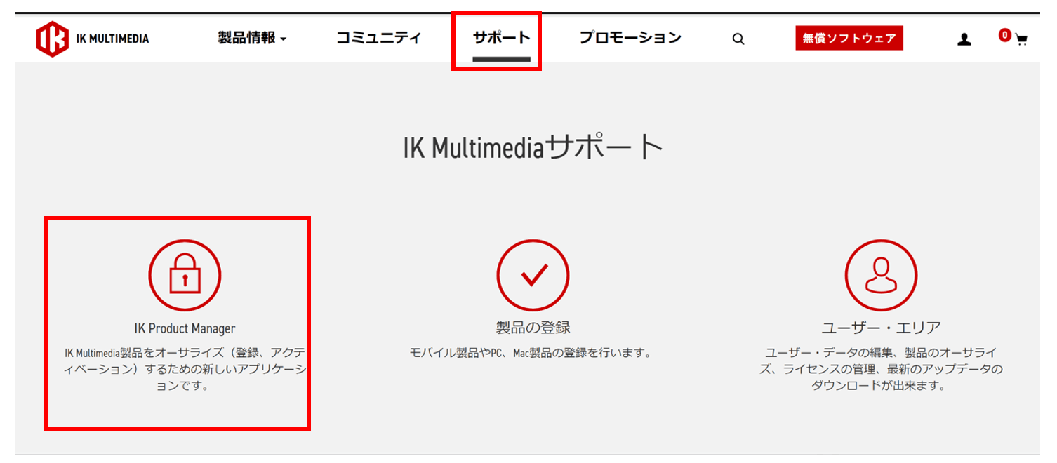 IK MULTIMEDIAの製品登録