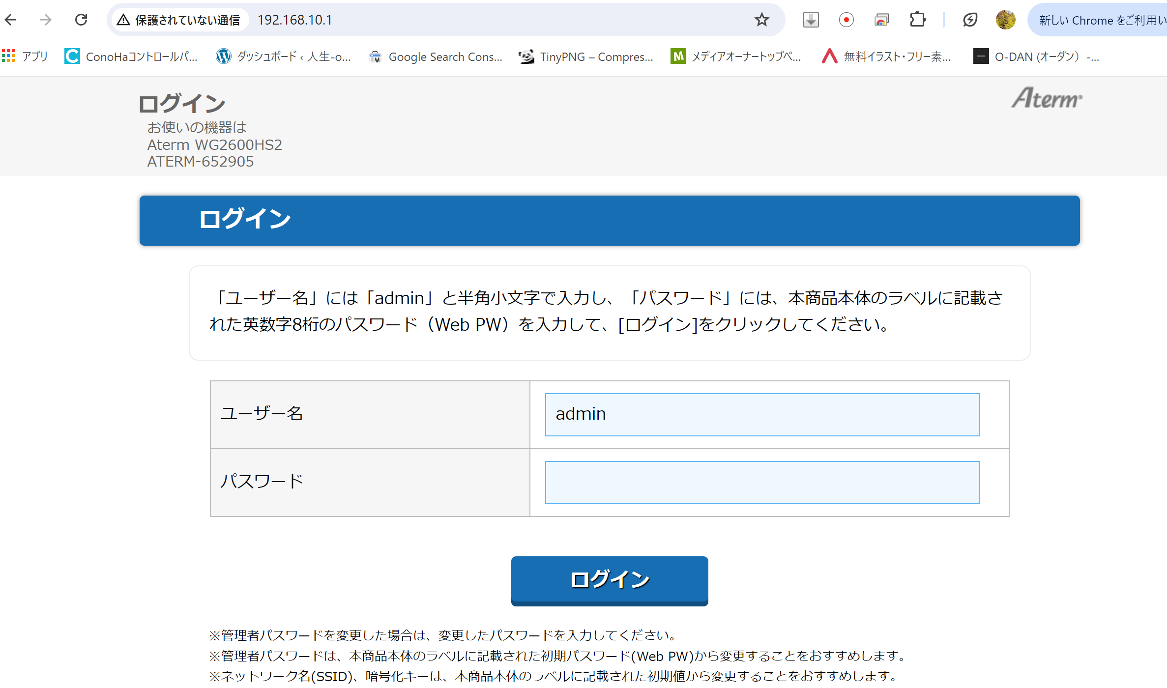 Atermクイック設定webログイン画面