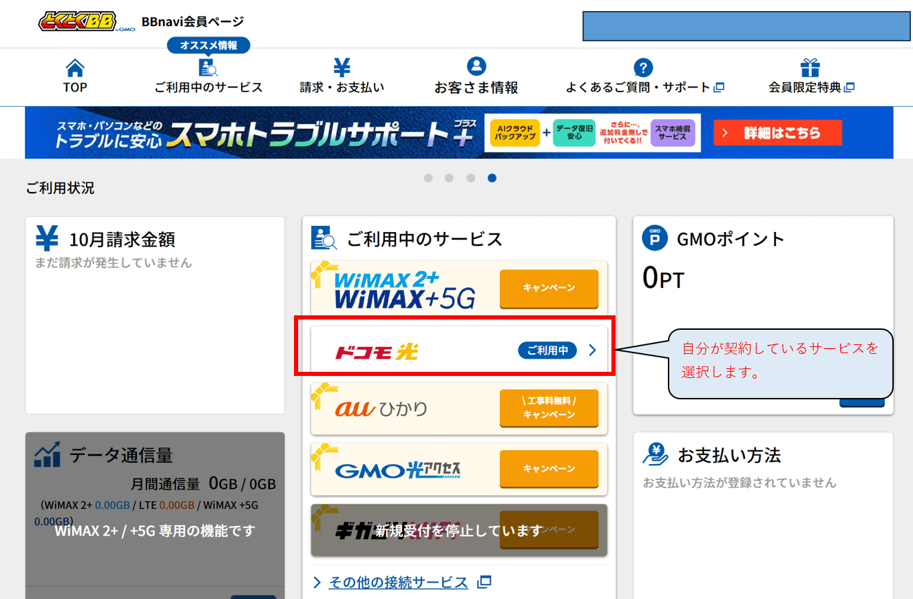 GMOログイン後メイン画面にて自分の契約を確認する