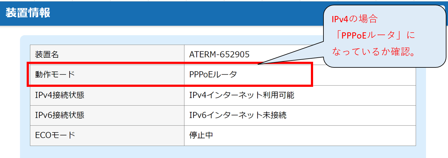 動作モードがPPPoEか確認