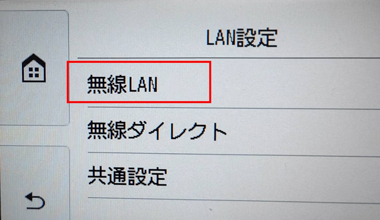 プリンタの無線LAN設定