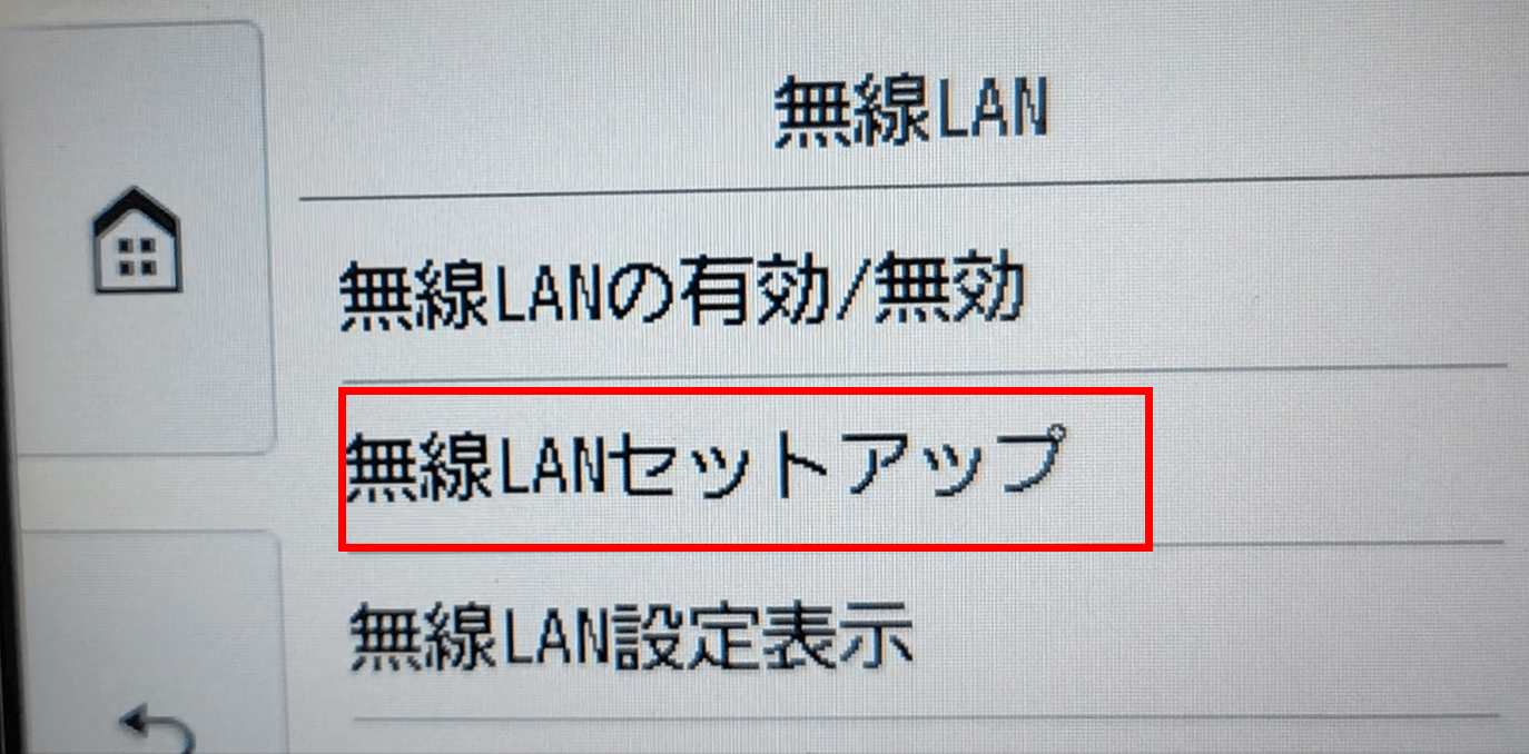 プリンタの無線LAN設定2