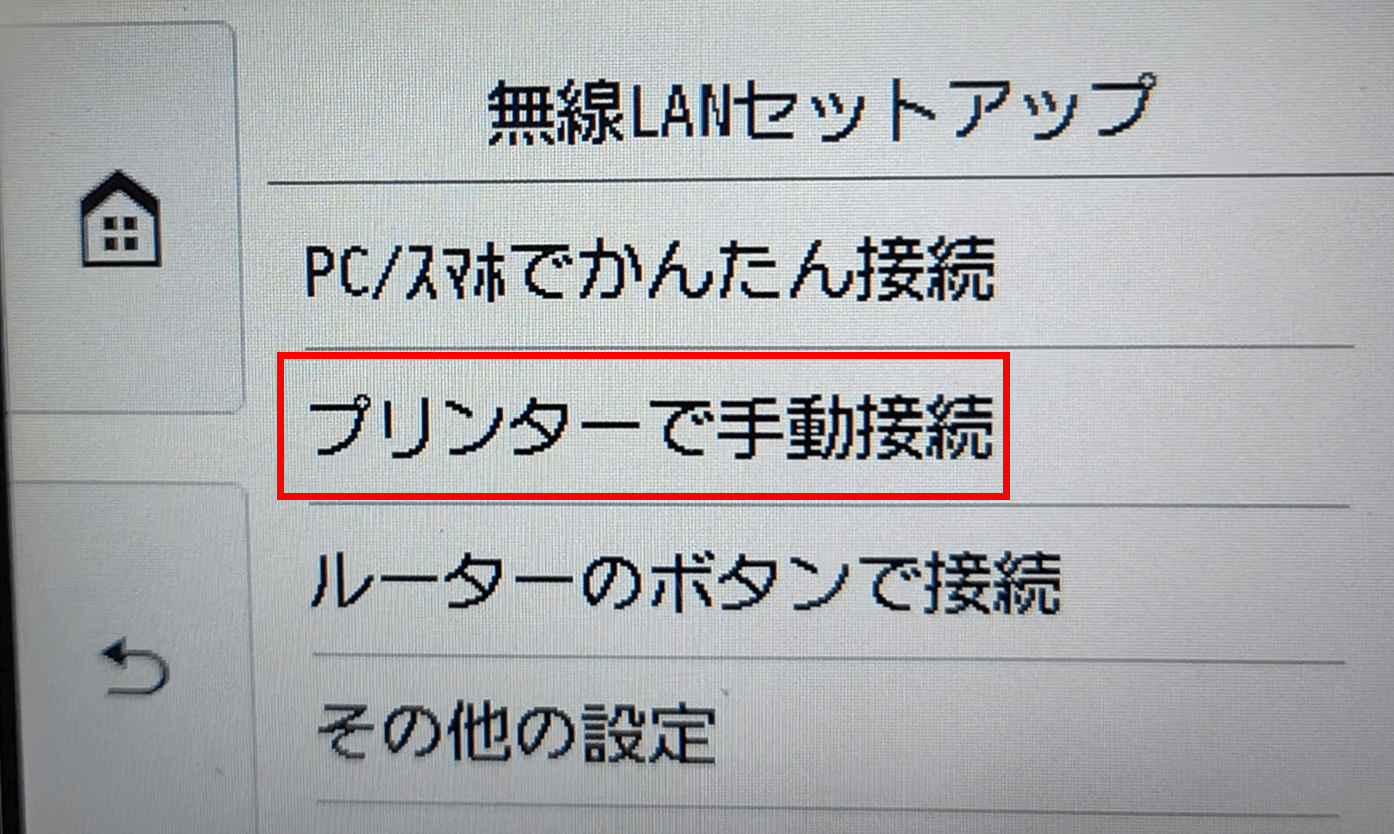 プリンタの無線LAN設定3