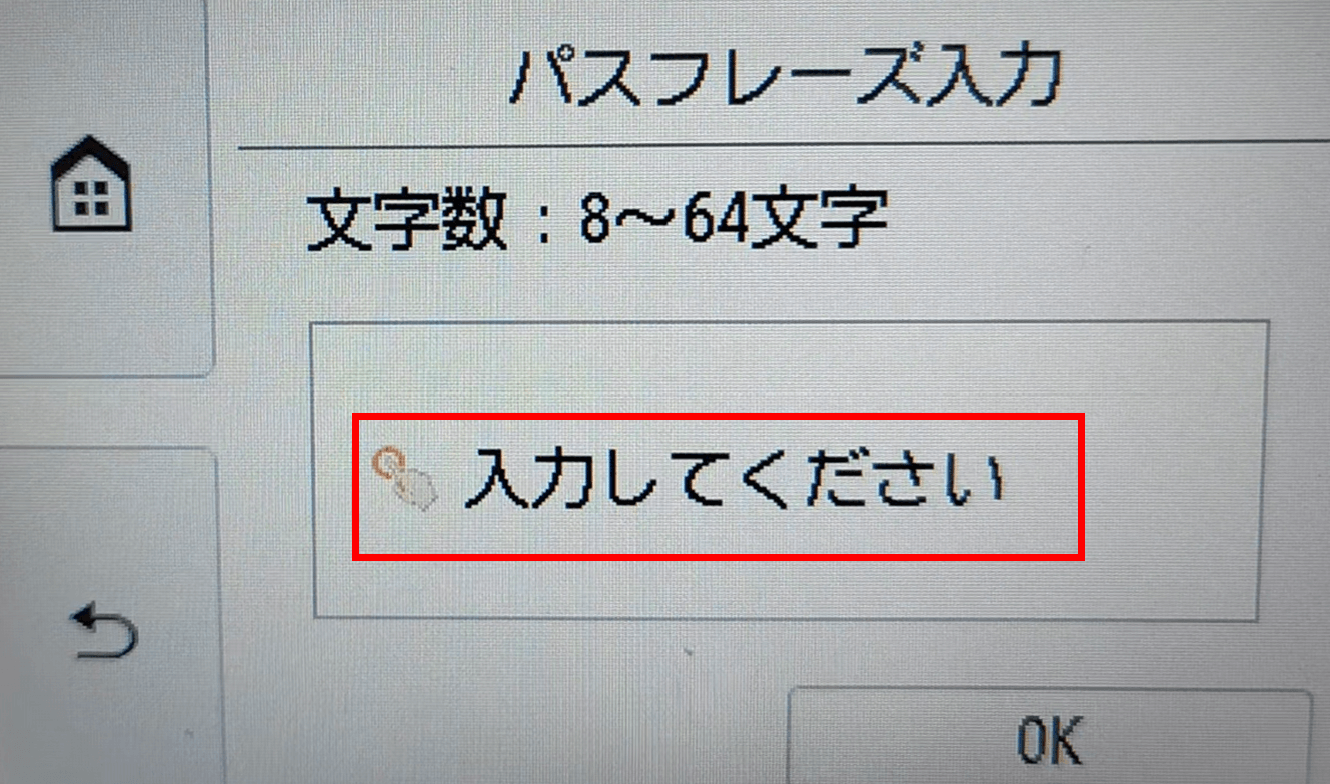 プリンタの無線LAN設定5