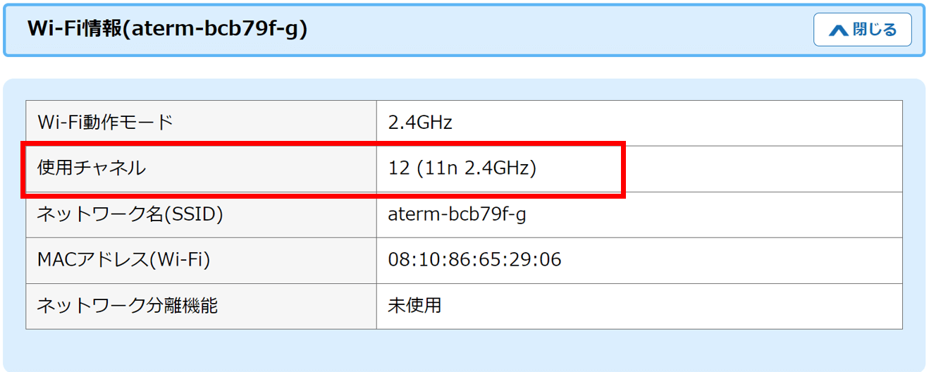 チャンネル設定確認