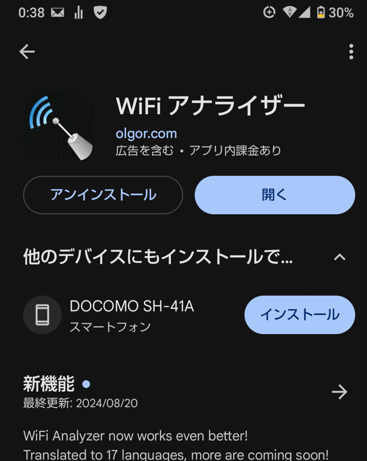 Wi-Fiアナライザーのインストール