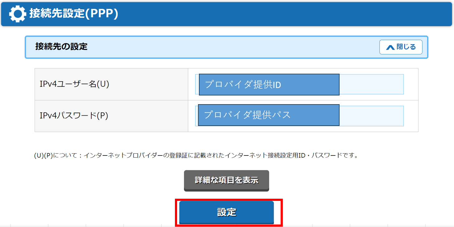 IPv4接続用ユーザーとパスワード入力