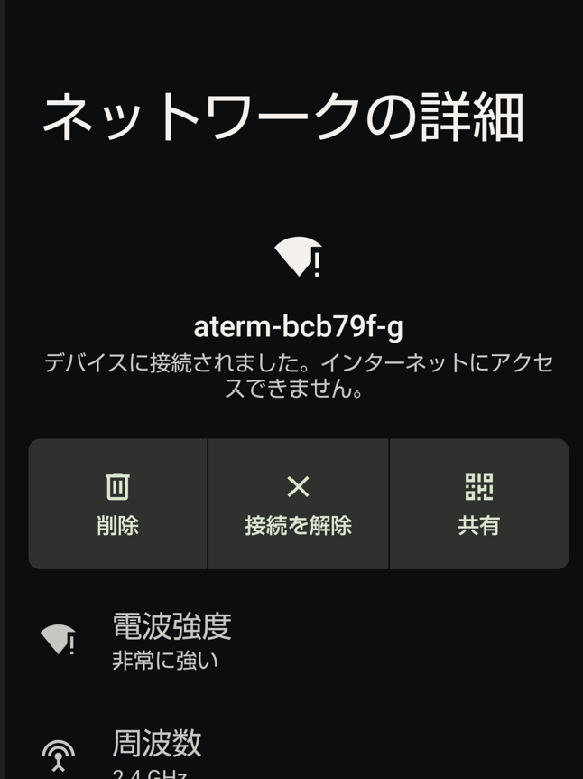 無線LANでインターネットにアクセスできませんエラー